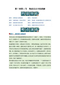初中化学沪教版(2024)九年级下册(2024)物质在水中的溶解优秀导学案