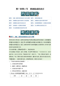 化学九年级下册（2024）溶液组成的表示优秀学案