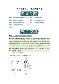沪教版(2024)九年级下册(2024)物质的溶解性优质学案设计