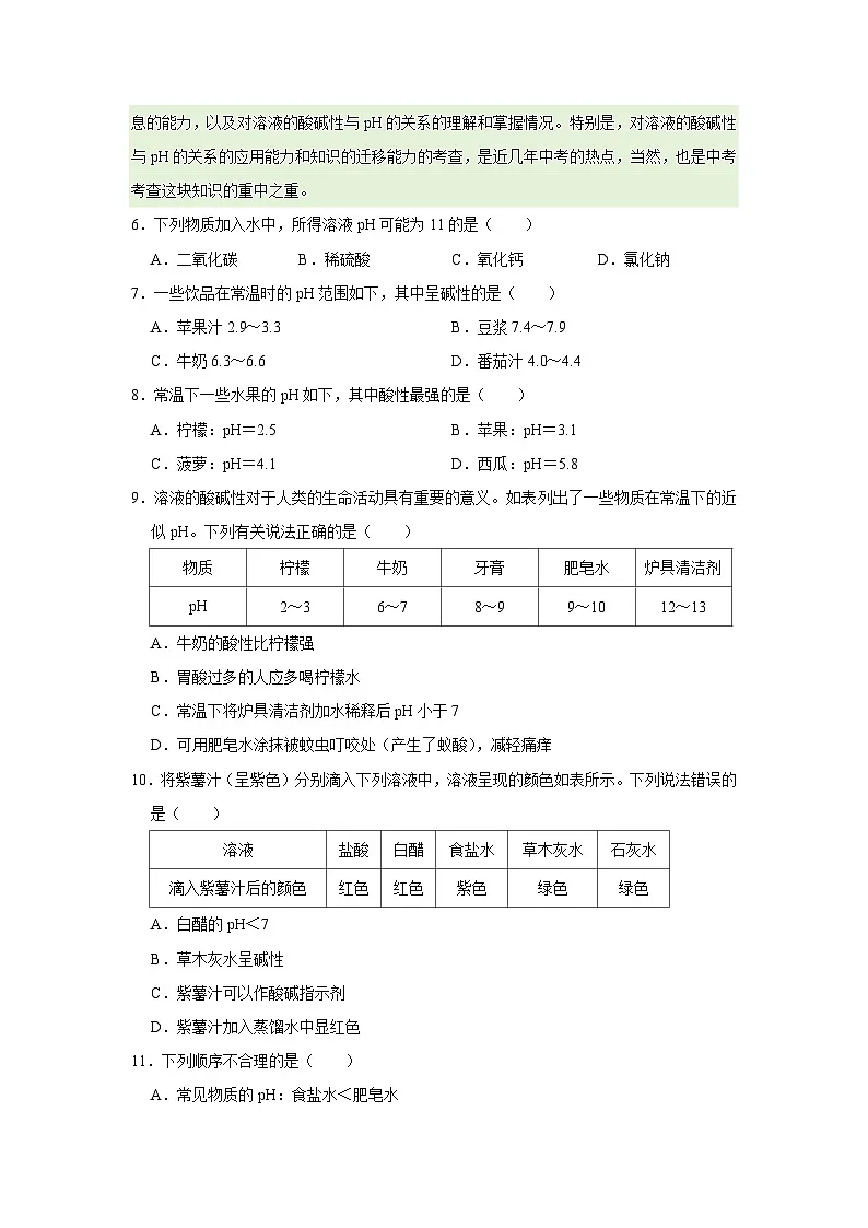 第8章第1节 溶液的酸碱性 2025-2026学年沪教版2024初中化学九年级下册同步复习讲义(原卷版)第3页