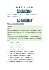 初中化学沪教版（2024）九年级下册（2024）中和反应优质学案