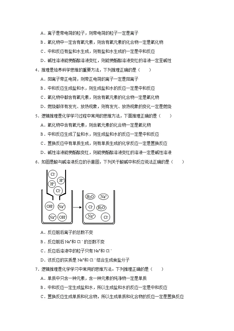 第8章第3节 中和反应 2025-2026学年沪教版2024初中化学九年级下册同步复习讲义(原卷版)第2页