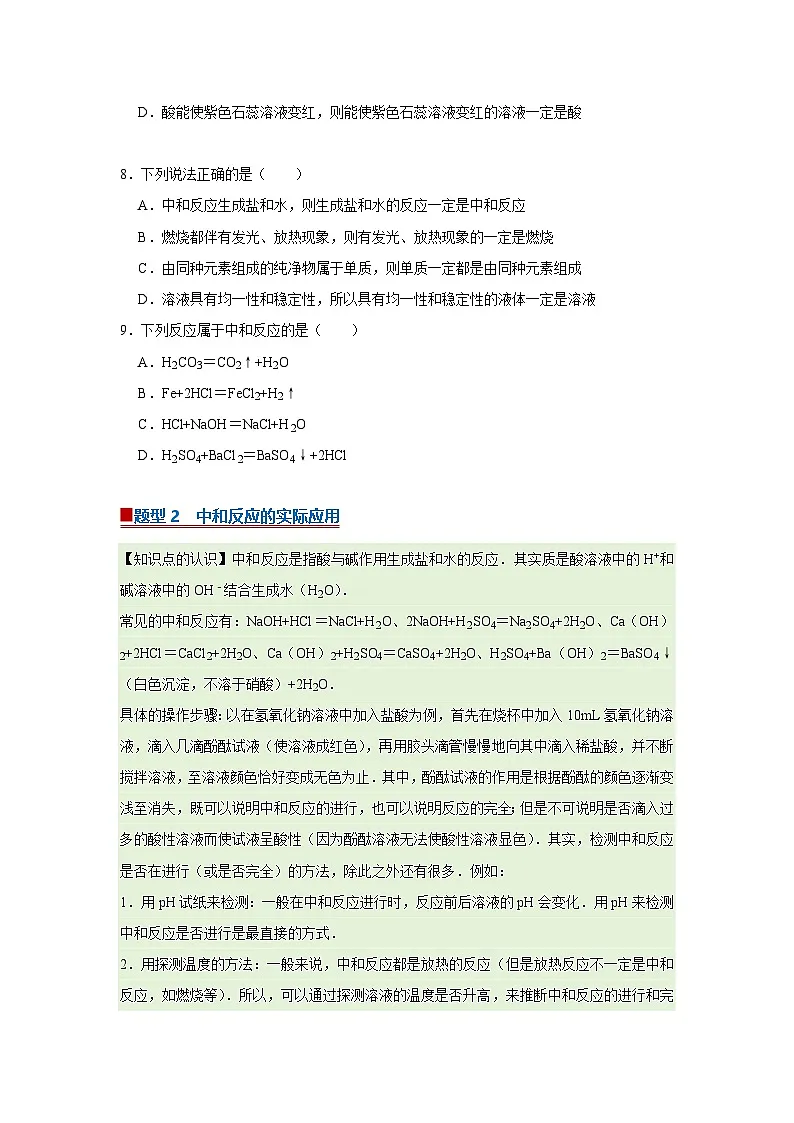 第8章第3节 中和反应 2025-2026学年沪教版2024初中化学九年级下册同步复习讲义(原卷版)第3页