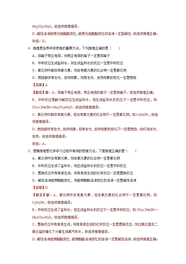 第8章第3节 中和反应 2025-2026学年沪教版2024初中化学九年级下册同步复习讲义(解析版)第3页
