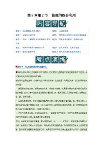 沪教版（2024）九年级下册（2024）能源的综合利用优秀学案及答案