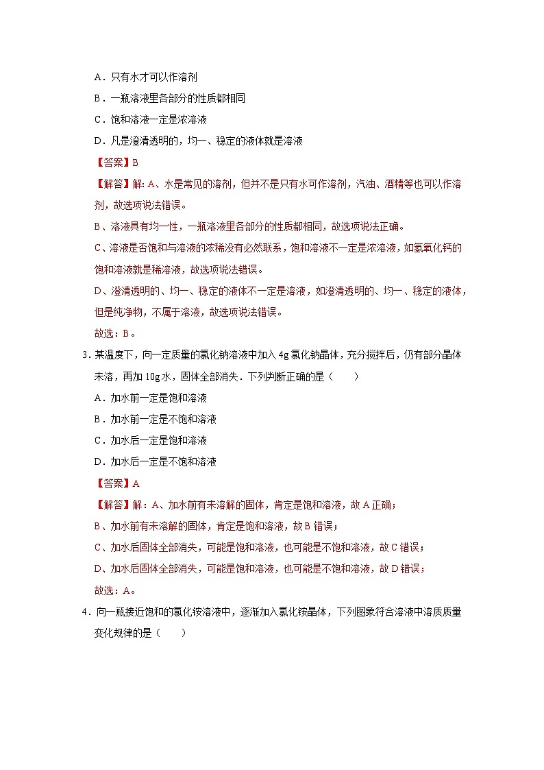 第七单元 7.2 物质溶解的量 2025-2026学年科粤版2024初中化学九年级下册同步复习讲义(解析版) 第2页