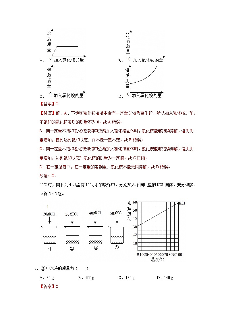 第七单元 7.2 物质溶解的量 2025-2026学年科粤版2024初中化学九年级下册同步复习讲义(解析版) 第3页