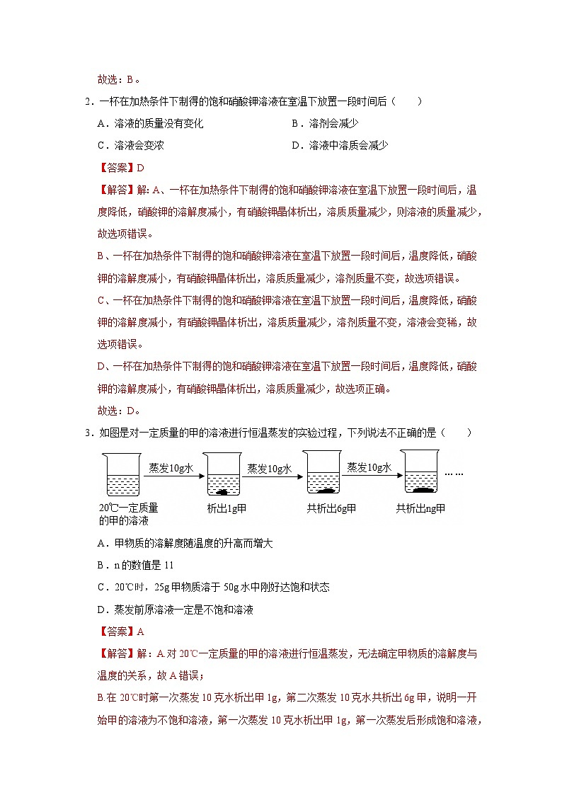 第七单元 7.4跨学科实践活动:海洋资源的综合利用与制盐 2025-2026学年科粤版2024初中化学九年级下册同步复习讲义(解析版) 第2页