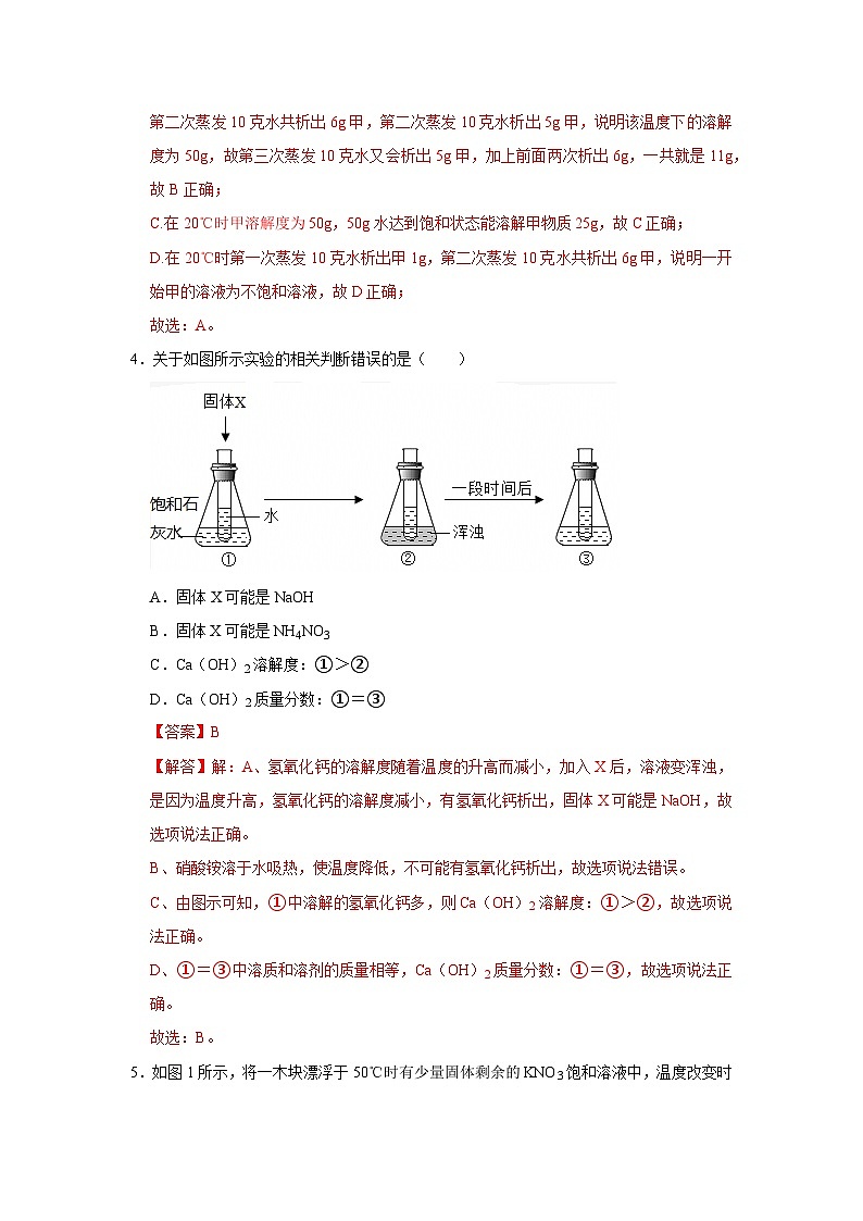 第七单元 7.4跨学科实践活动:海洋资源的综合利用与制盐 2025-2026学年科粤版2024初中化学九年级下册同步复习讲义(解析版) 第3页
