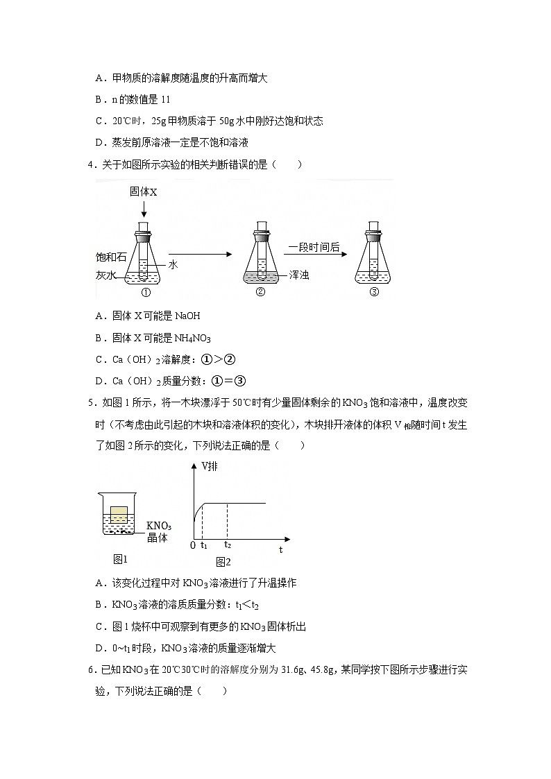 第七单元 7.4跨学科实践活动:海洋资源的综合利用与制盐 2025-2026学年科粤版2024初中化学九年级下册同步复习讲义(原卷版)第2页