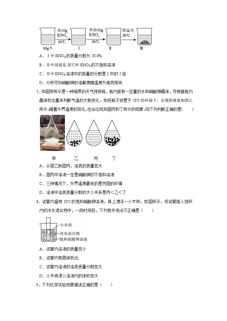 第七单元 7.4跨学科实践活动:海洋资源的综合利用与制盐 2025-2026学年科粤版2024初中化学九年级下册同步复习讲义(原卷版)第3页