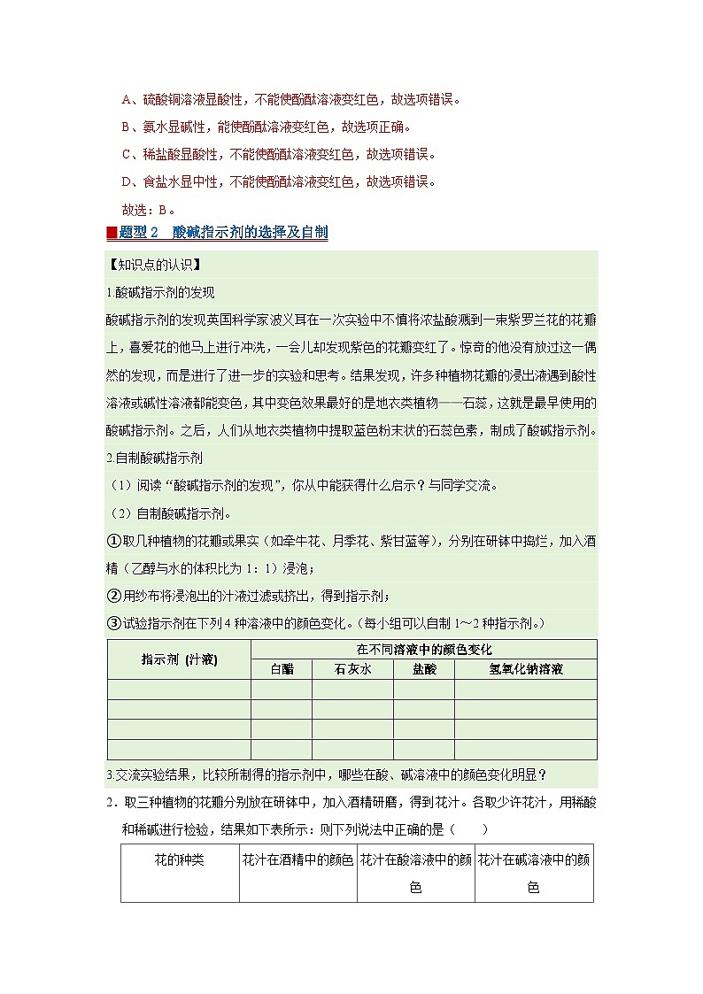 第八单元 8.1溶液的酸碱性 2025-2026学年科粤版2024初中化学九年级下册同步复习讲义(解析版) 第2页