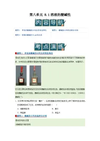 科粤版(2024)九年级下册(2024)溶液的酸碱性优秀学案设计