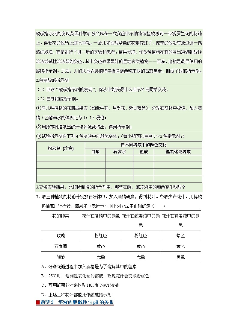 第八单元 8.1溶液的酸碱性 2025-2026学年科粤版2024初中化学九年级下册同步复习讲义(原卷版)第2页