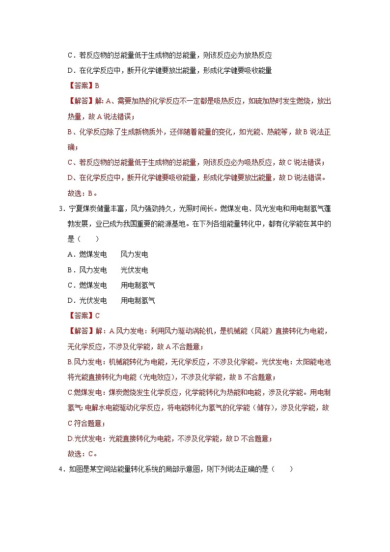 第九单元 9.3 化学与能源 2025-2026学年科粤版2024初中化学九年级下册同步复习讲义(解析版) 第2页
