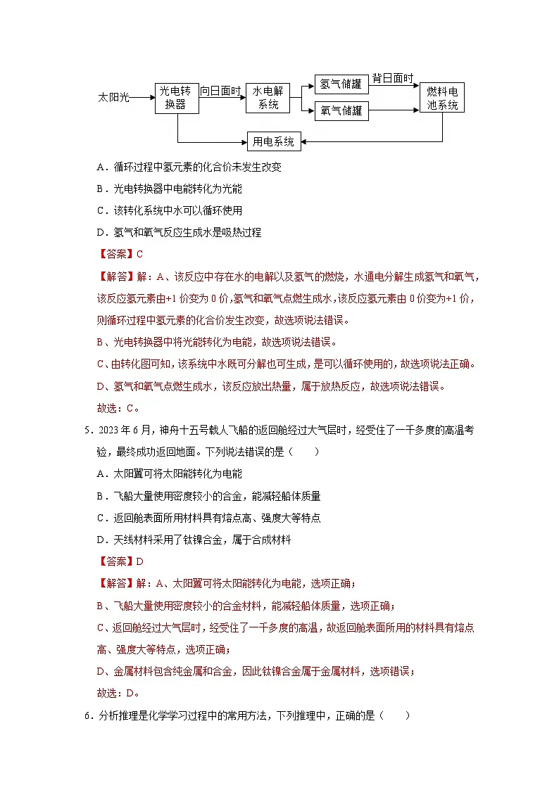 第九单元 9.3 化学与能源 2025-2026学年科粤版2024初中化学九年级下册同步复习讲义(解析版) 第3页