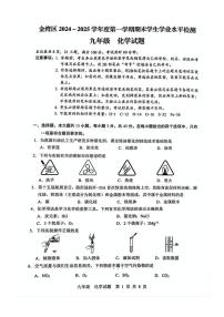 广东省珠海市金湾区+九年级上学期期末考试化学试题