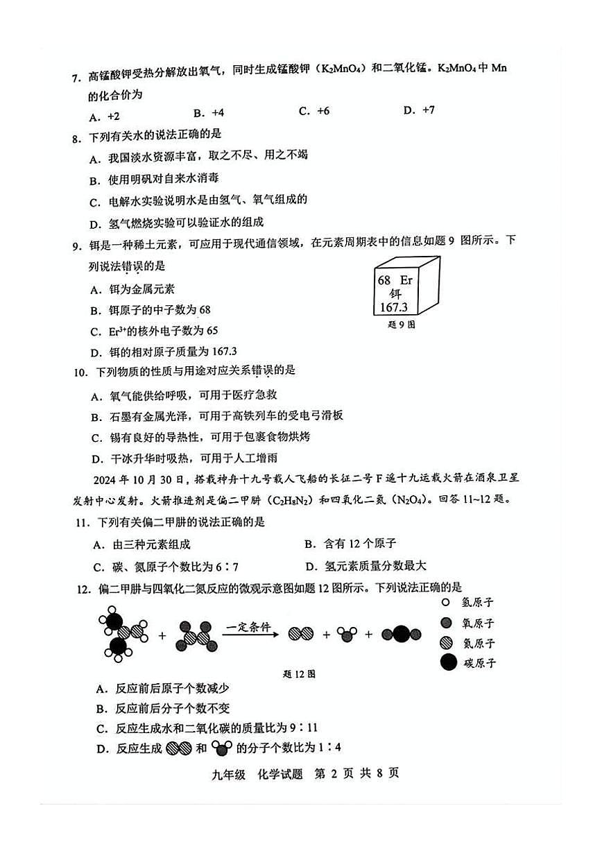 广东省珠海市金湾区+九年级上学期期末考试化学试题第2页
