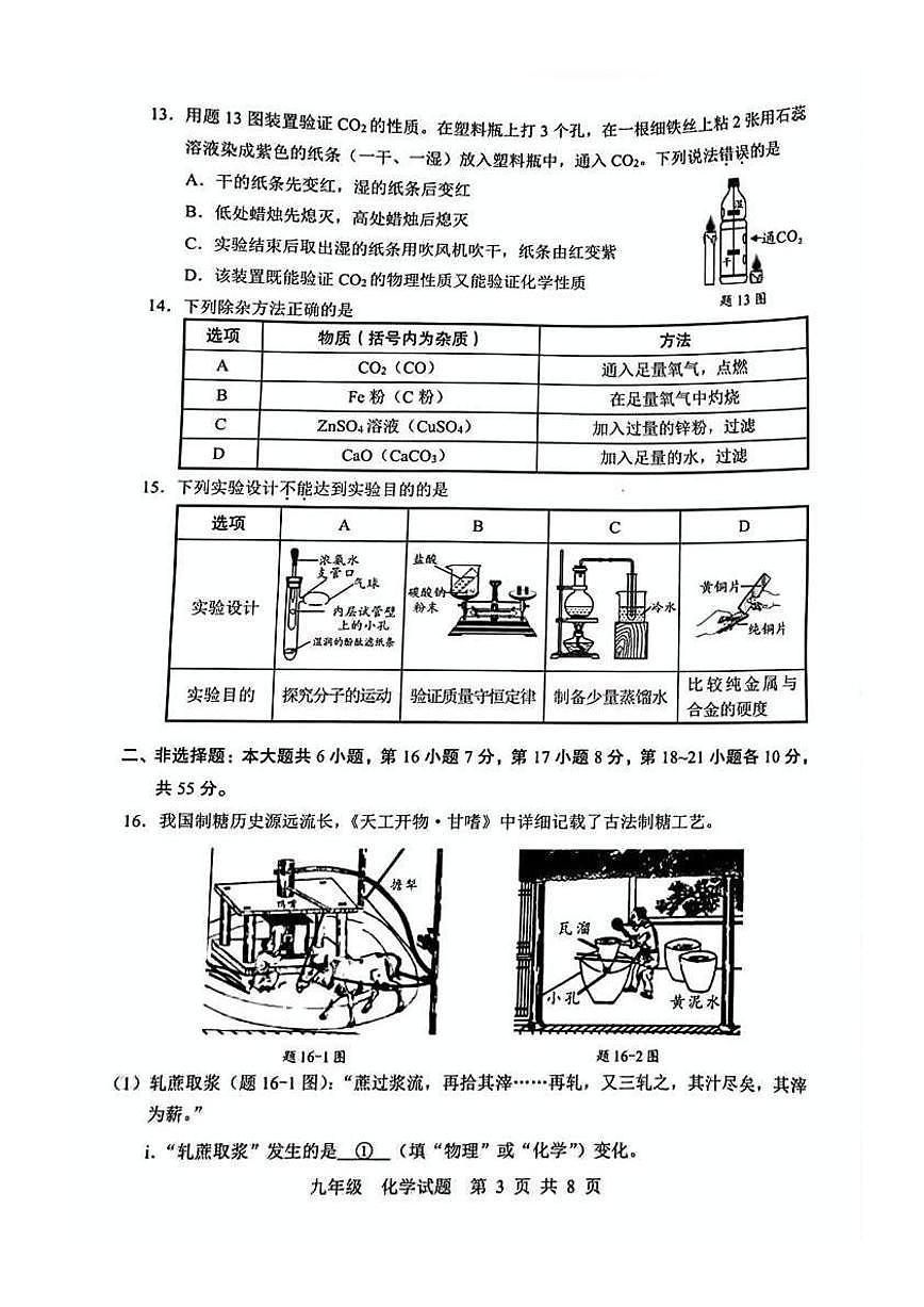 广东省珠海市金湾区+九年级上学期期末考试化学试题第3页