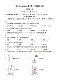 江苏省扬州市邗江区2025-2026学年九年级上学期期末考试化学试题（试卷+解析）