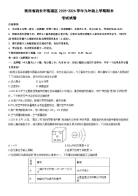 2025-2026学年陕西省西安市莲湖区九年级上学期期末考试化学试卷（学生版）
