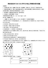 2025-2026学年陕西省西安市九年级上学期期末联考化学试卷（学生版）