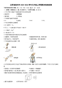2025-2026学年江苏省徐州市九年级上学期期末检测化学试卷（学生版）