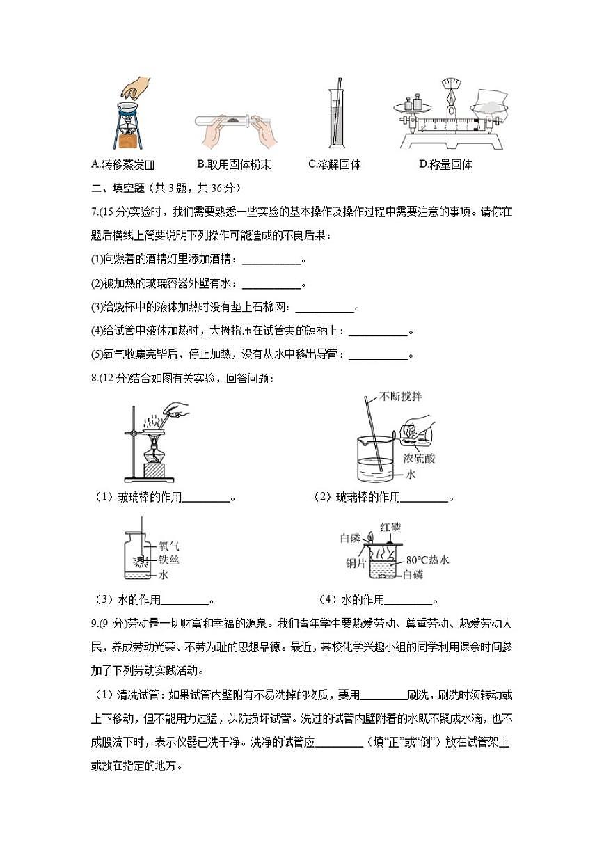 2026年中考化学一轮复习专项检测:基本的化学实验技能_(含答案_)第2页