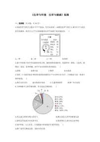 2026年中考化学一轮复习专项检测：化学与环境化学与健康(含答案）