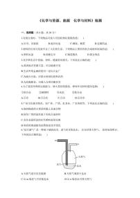 2026年中考化学一轮复习专项检测:化学与资源、能源化学与材料_(含答案_)