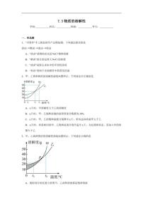 仁爱科普版（2024）九年级下册（2024）课题3 物成的溶解性巩固练习