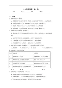 初中化学仁爱科普版（2024）九年级下册（2024）课题2 常见的酸、碱和盐巩固练习