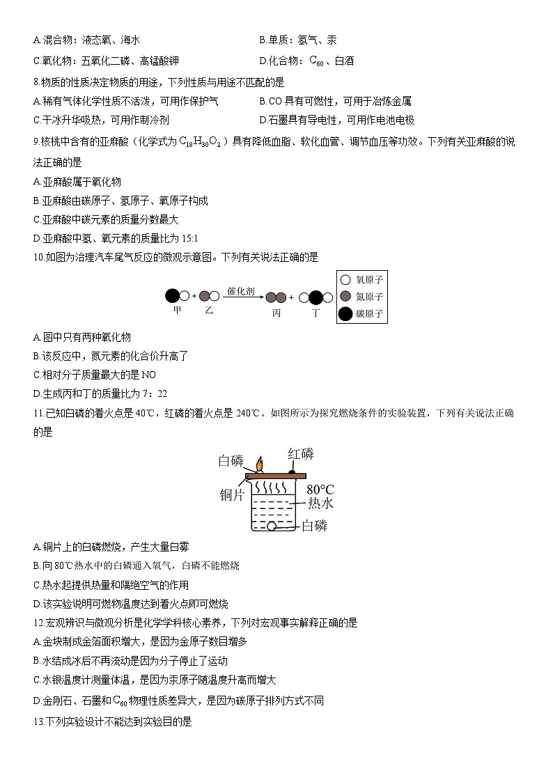 2025-2026学年湖北省孝感市汉川市九年级上学期期末考试化学试卷(学生版)第2页