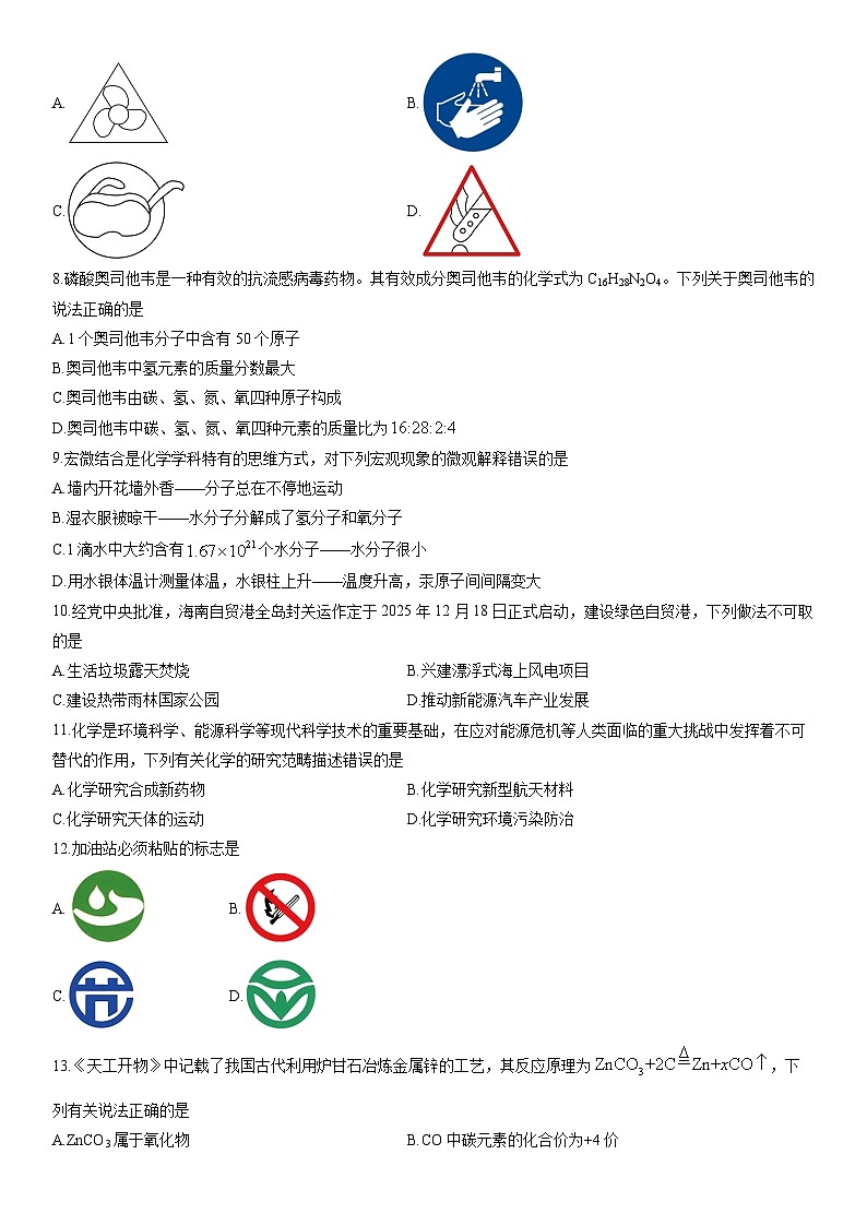 2025-2026学年海南省陵水县九年级上学期期末考试化学试卷(学生版)第2页