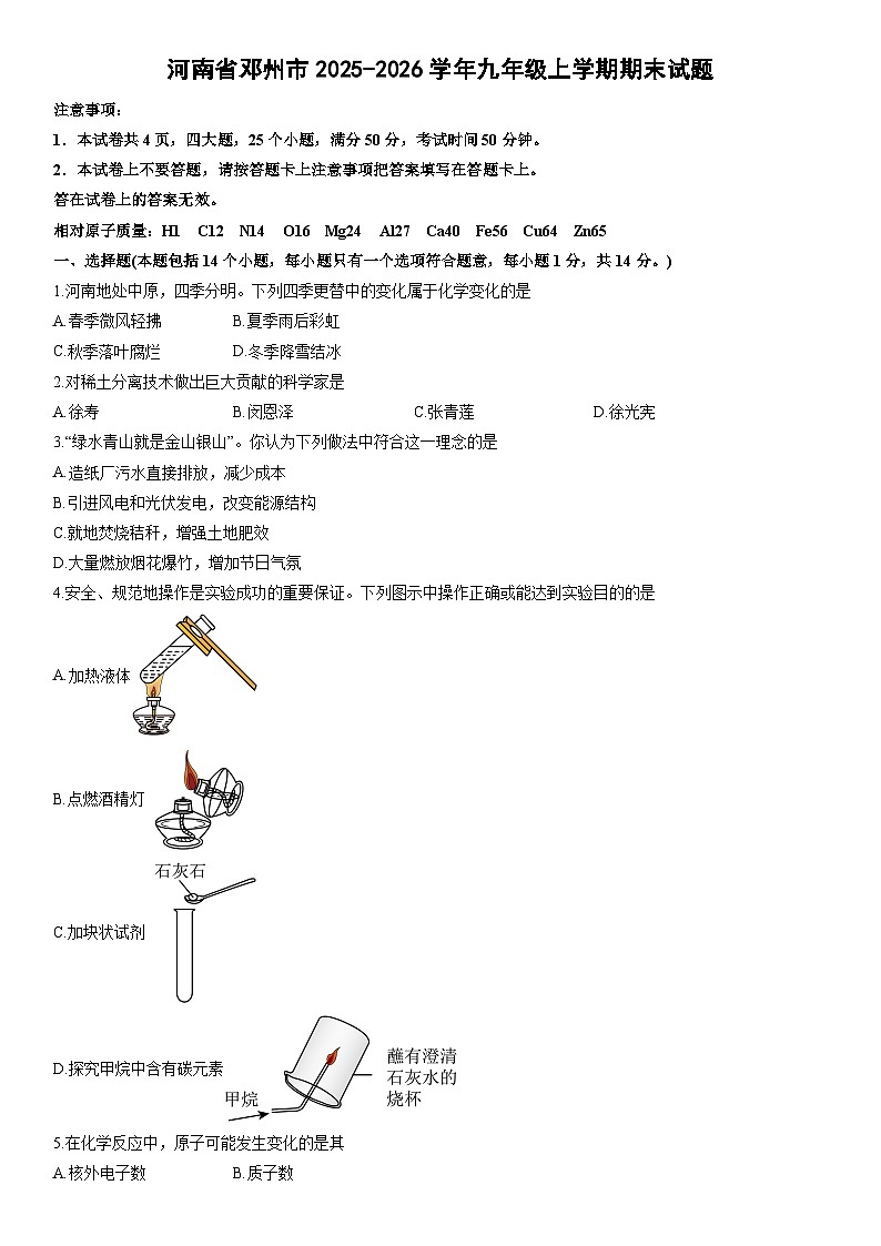 2025-2026学年河南省邓州市九年级上学期期末化学试卷(学生版)第1页