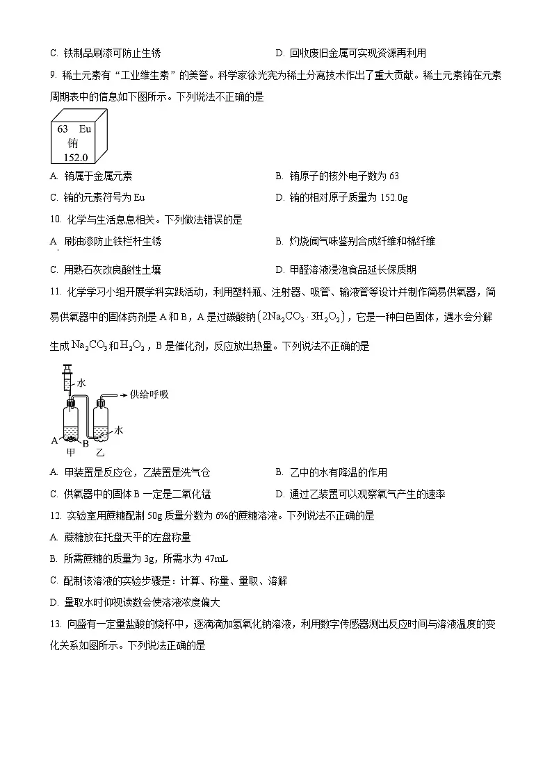 2026年河南平顶山市三校中考一模化学模拟试卷(试卷+解析)第2页