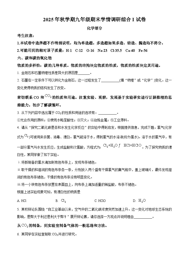 江苏盐城市阜宁县2025-2026学年九年级上学期期末考试化学试卷(试卷+解析)第1页