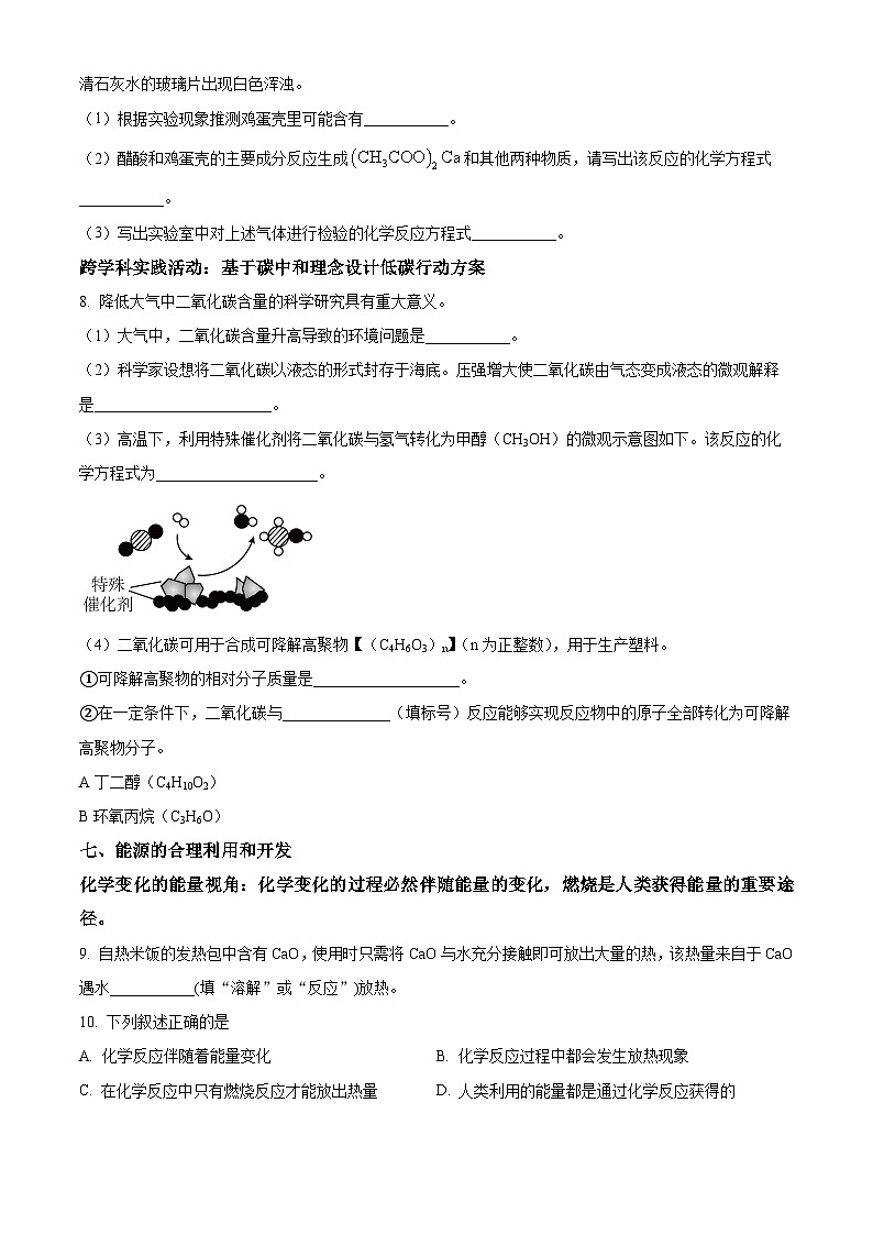 江苏盐城市阜宁县2025-2026学年九年级上学期期末考试化学试卷(试卷+解析)第3页