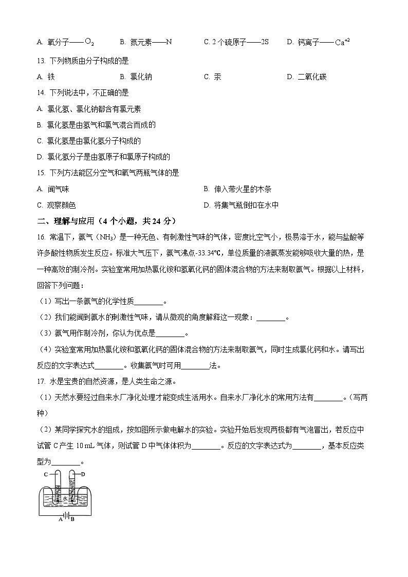 山东德州市夏津县2025-2026学年八年级上学期1月期末化学试题(试卷+解析)第3页