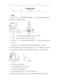 初中化学鲁教版(2024)九年级下册(2024)碱及其性质练习题