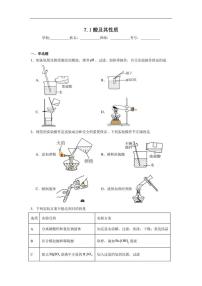 初中化学鲁教版（2024）九年级下册（2024）酸及其性质课后作业题