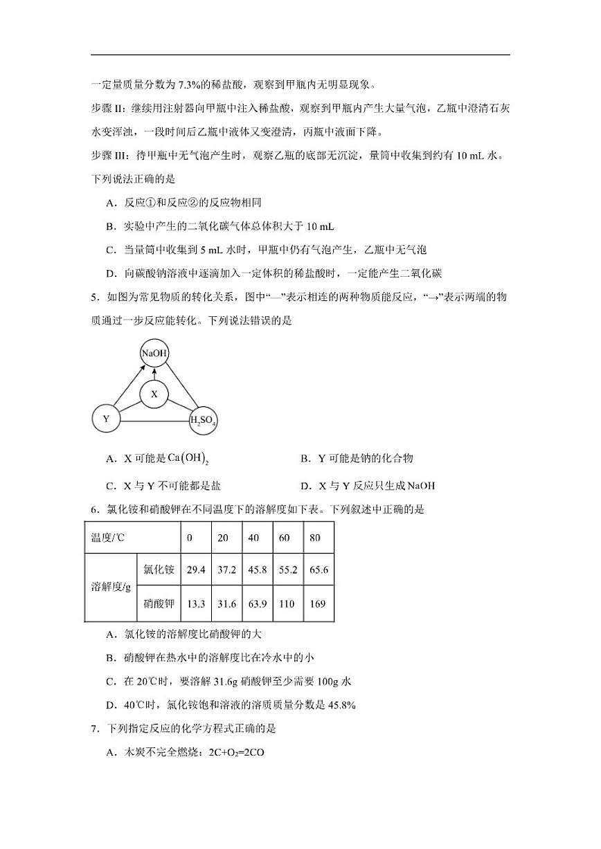 第八单元海洋化学资源的利用随堂练习鲁教版化学九年级下册(含解析)第2页