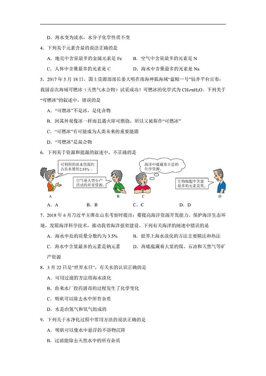 8.1海洋化学资源随堂练习鲁教版化学九年级下册(含解析)第2页