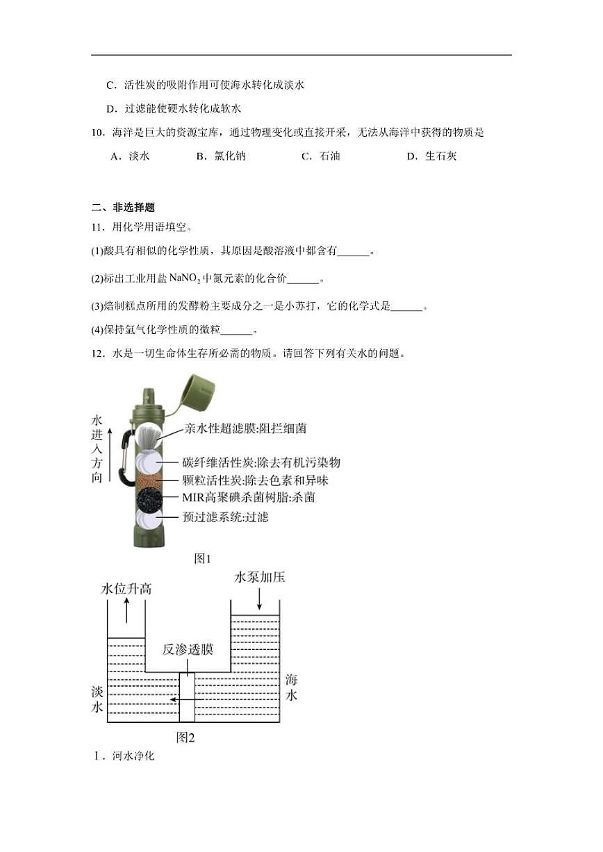 8.1海洋化学资源随堂练习鲁教版化学九年级下册(含解析)第3页