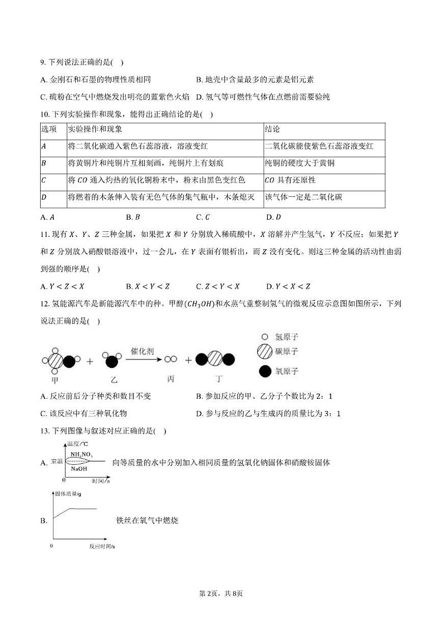 2025-2026学年河南省新乡市封丘县九年级(上)期末化学试卷(含答案)第2页