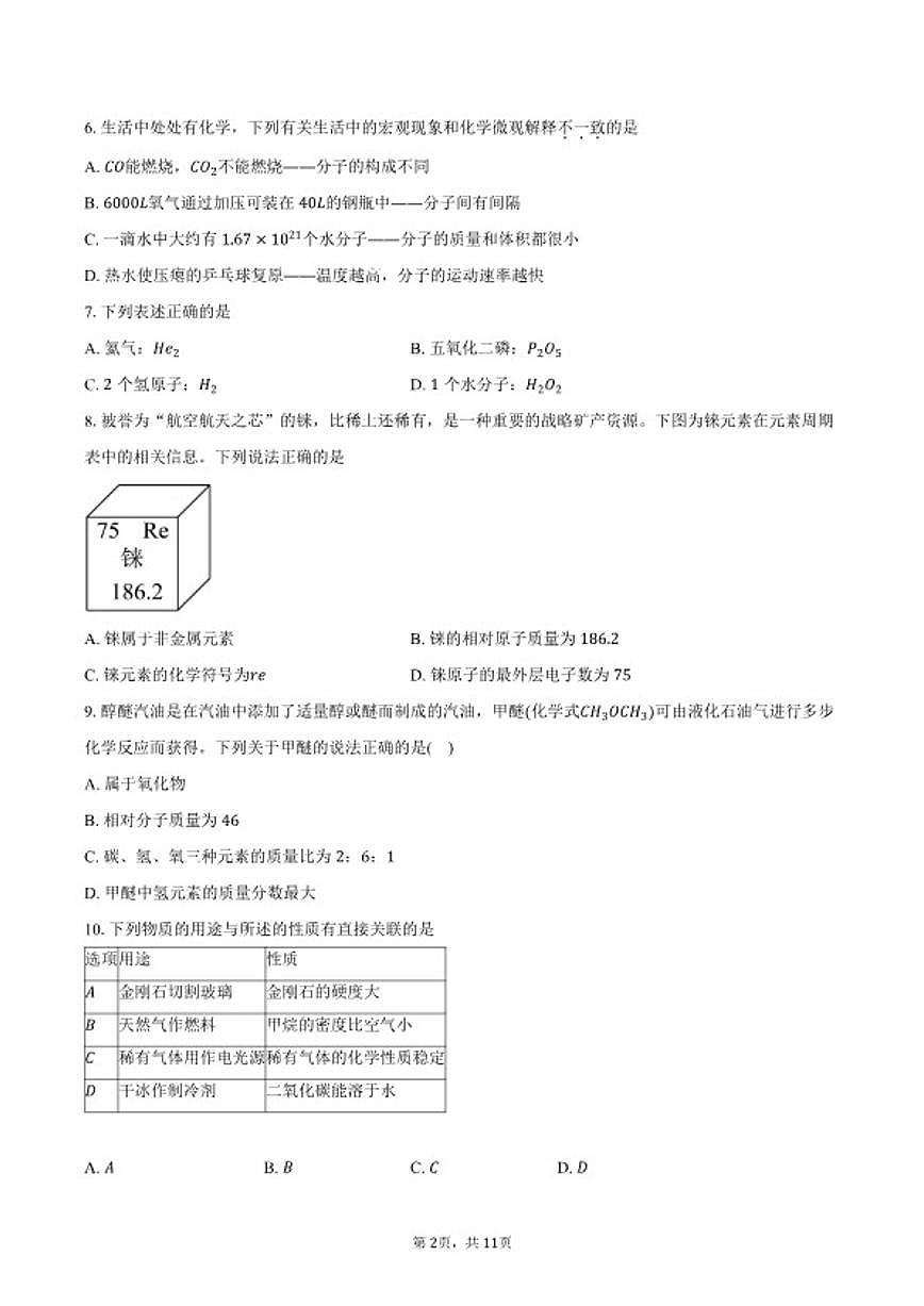 2025-2026学年广东省河源市紫金县九年级上学期化学期末测试卷(含答案)第2页