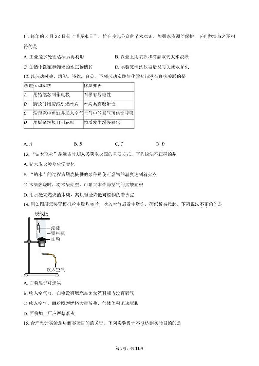 2025-2026学年广东省河源市紫金县九年级上学期化学期末测试卷(含答案)第3页