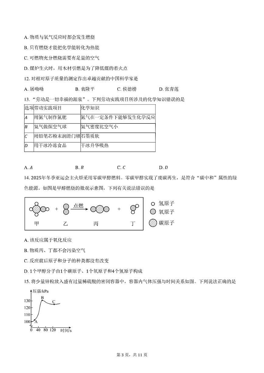 2025-2026学年广东省梅州市五华县九年级上学期1月期末考试化学A试卷(含答案)第3页