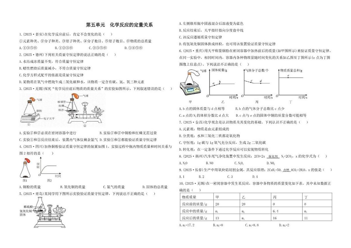 中考专区一轮复习第五单元化学反应的定量关系试题(含答案)第1页