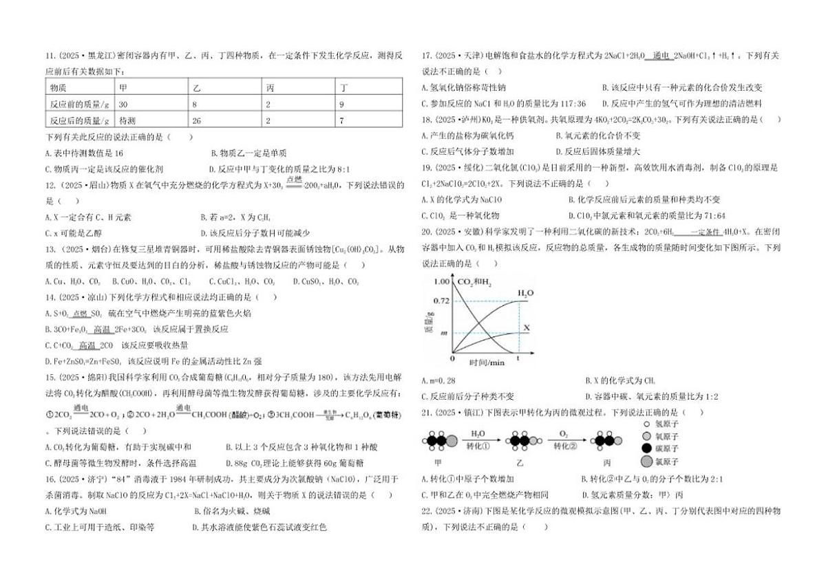 中考专区一轮复习第五单元化学反应的定量关系试题(含答案)第2页